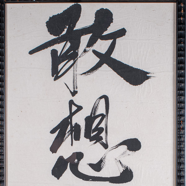 Vintage Framed Calligraphic Panel, Oriental Brushstroke Chinese Phrase, Art Deco