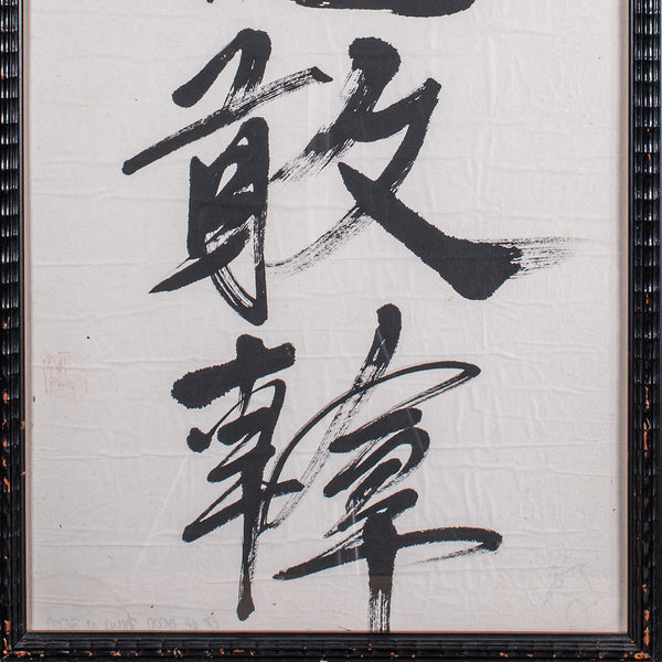 Vintage Framed Calligraphic Panel, Oriental Brushstroke Chinese Phrase, Art Deco